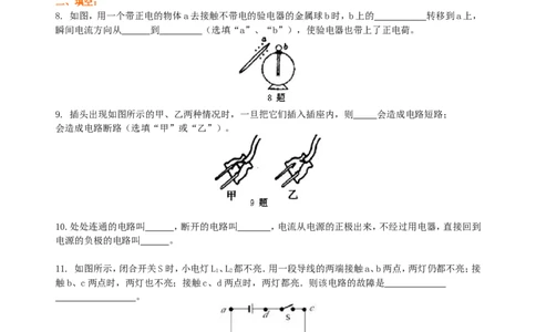 电流和电路巩固练习_初物_1初中物理_4初三物理人教版知识导学_11电流和电路