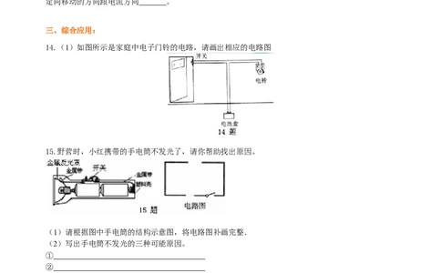 电流和电路巩固练习_初物_1初中物理_4初三物理人教版知识导学_11电流和电路