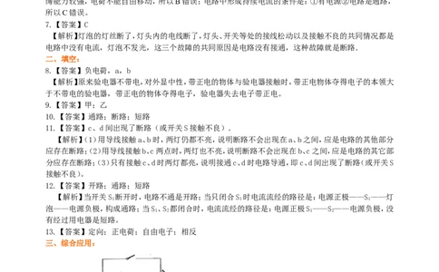 电流和电路巩固练习_初物_1初中物理_4初三物理人教版知识导学_11电流和电路