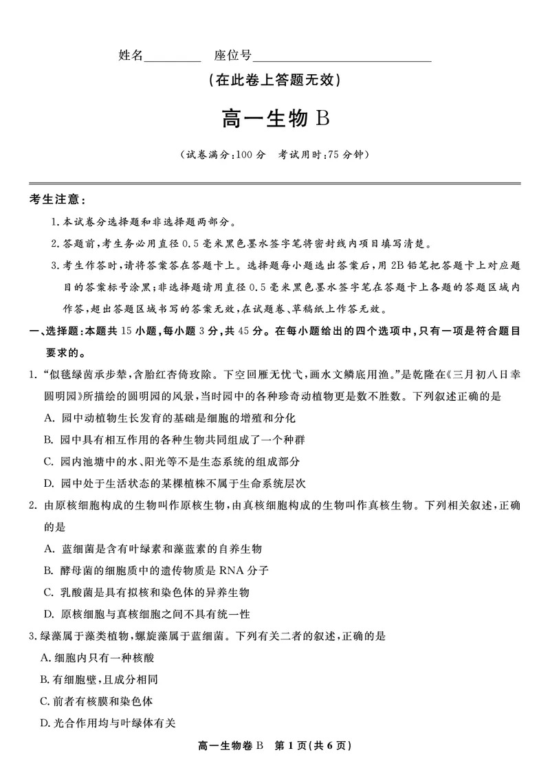 生物试题B&middot;安徽省皖江名校联盟2025-2026学年高一上学期期中联考_2025年11月高一试卷_251121安徽省皖江名校联盟2025-2026学年高一上学期期中联考（全）