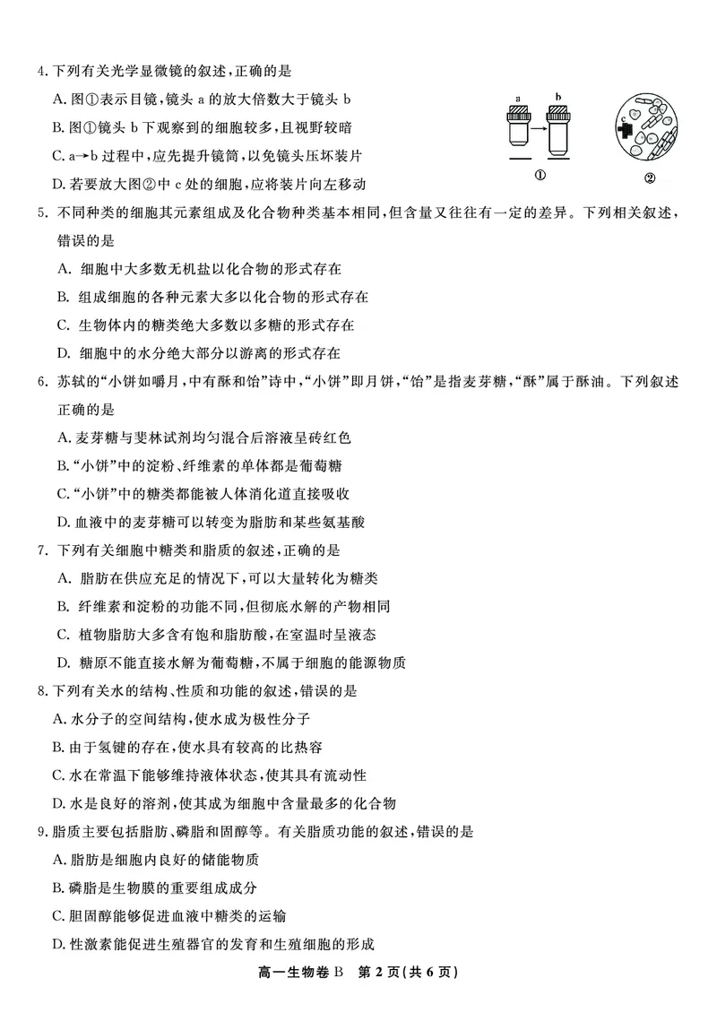 生物试题B&middot;安徽省皖江名校联盟2025-2026学年高一上学期期中联考_2025年11月高一试卷_251121安徽省皖江名校联盟2025-2026学年高一上学期期中联考（全）