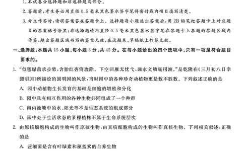 生物试题B&middot;安徽省皖江名校联盟2025-2026学年高一上学期期中联考_2025年11月高一试卷_251121安徽省皖江名校联盟2025-2026学年高一上学期期中联考（全）