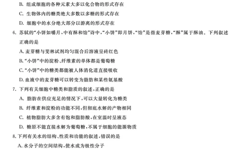 生物试题B&middot;安徽省皖江名校联盟2025-2026学年高一上学期期中联考_2025年11月高一试卷_251121安徽省皖江名校联盟2025-2026学年高一上学期期中联考（全）