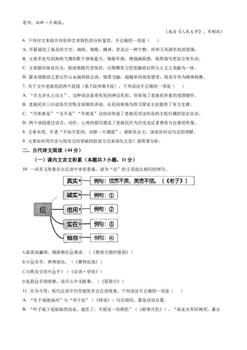 福建省福州市2024-2025学年高一上学期期末语文试题Word版无答案_2025年03月试卷_0314福建省福州市2024-2025学年高一上学期期末考试