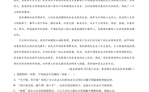 福建省福州市2024-2025学年高一上学期期末语文试题Word版无答案_2025年03月试卷_0314福建省福州市2024-2025学年高一上学期期末考试