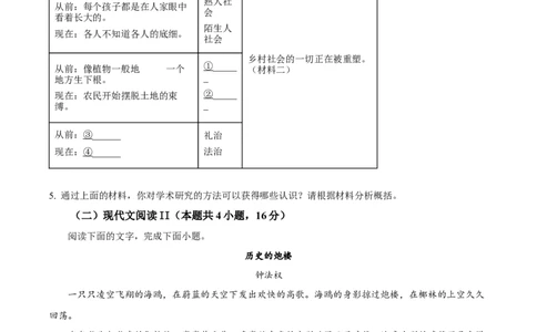 福建省福州市2024-2025学年高一上学期期末语文试题Word版无答案_2025年03月试卷_0314福建省福州市2024-2025学年高一上学期期末考试