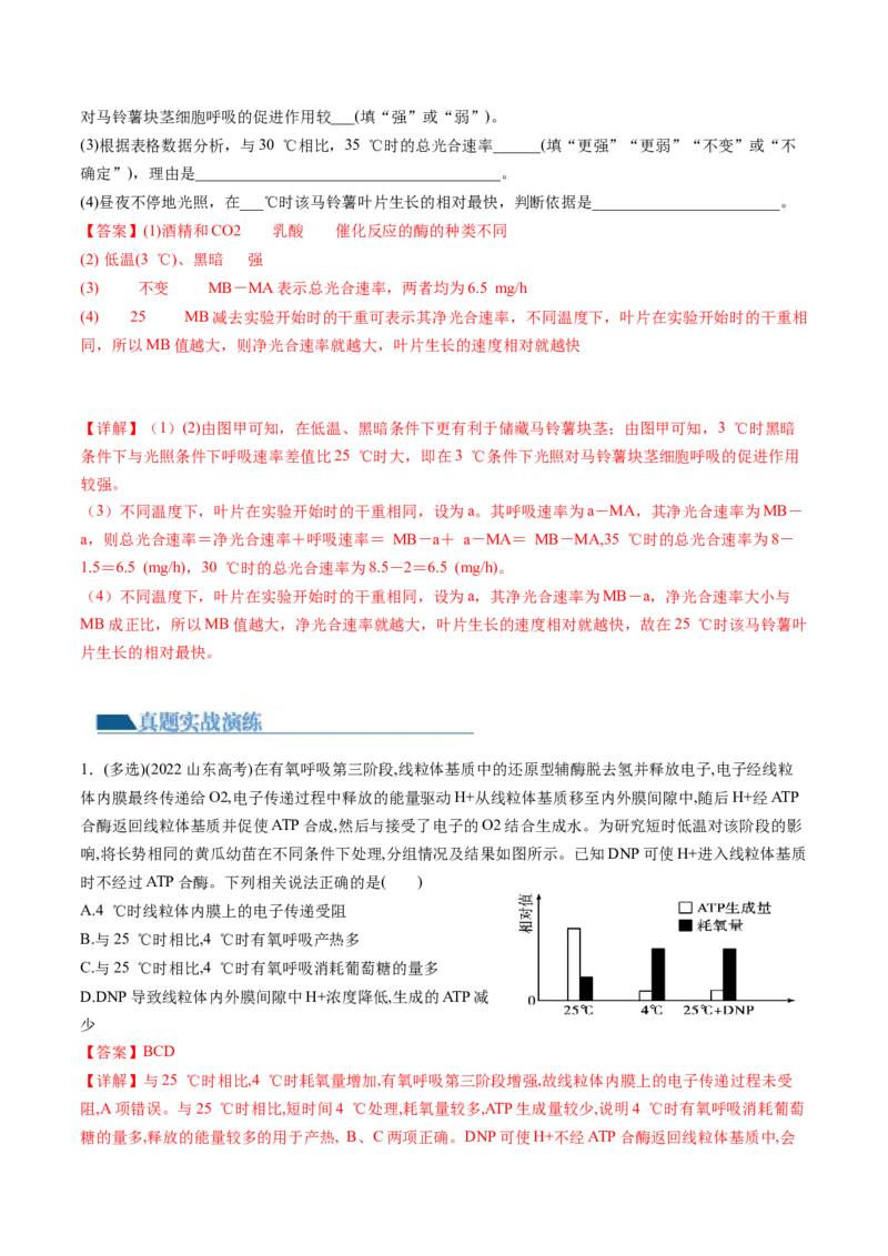 第11讲细胞代谢综合分析（练习）（解析版）_新高考复习资料_2024年新高考复习资料_一轮复习资料_完2024年高考生物一轮复习讲练测(课件+讲义+练习)（新高考）_讲义+练习