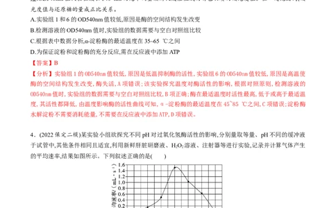 第11讲细胞代谢综合分析（练习）（解析版）_新高考复习资料_2024年新高考复习资料_一轮复习资料_完2024年高考生物一轮复习讲练测(课件+讲义+练习)（新高考）_讲义+练习