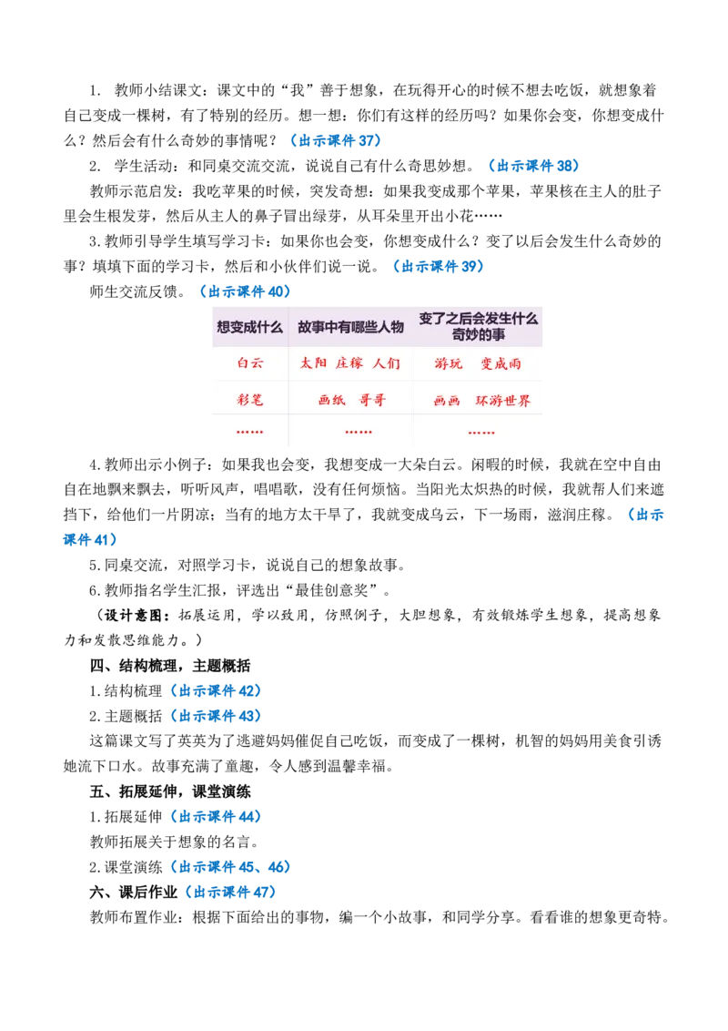 17我变成了一棵树优质教案_部编人教版3年级下册语文_（赠送）新版-2025年2月三年级下册语文资料(课件+教案)(赠送资料-不需要就不下载)_5.第五单元_17我变成了一棵树_教案