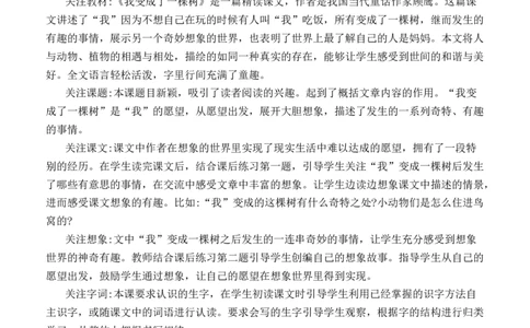 17我变成了一棵树优质教案_部编人教版3年级下册语文_（赠送）新版-2025年2月三年级下册语文资料(课件+教案)(赠送资料-不需要就不下载)_5.第五单元_17我变成了一棵树_教案