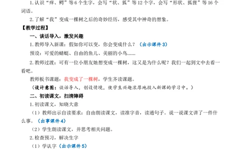 17我变成了一棵树优质教案_部编人教版3年级下册语文_（赠送）新版-2025年2月三年级下册语文资料(课件+教案)(赠送资料-不需要就不下载)_5.第五单元_17我变成了一棵树_教案