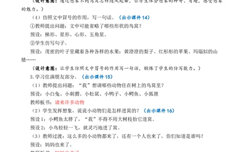 17我变成了一棵树优质教案_部编人教版3年级下册语文_（赠送）新版-2025年2月三年级下册语文资料(课件+教案)(赠送资料-不需要就不下载)_5.第五单元_17我变成了一棵树_教案