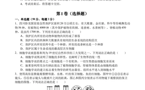 生物试题_2025年12月高一试卷_251210四川省遂宁市射洪中学2025-2026学年高一上学期12月月考试题（全）_四川省遂宁市射洪中学2025-2026学年高一上学期12月月考试题生物Word版含答案