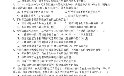 生物试题_2025年12月高一试卷_251210四川省遂宁市射洪中学2025-2026学年高一上学期12月月考试题（全）_四川省遂宁市射洪中学2025-2026学年高一上学期12月月考试题生物Word版含答案