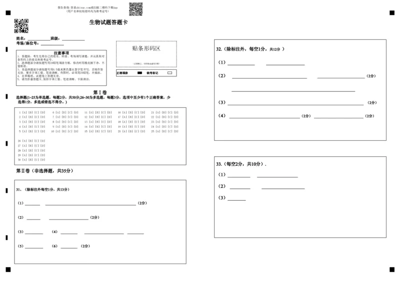 生物试题答题卡_2024年07月试卷_0724黑龙江省大庆中学2023-2024学年高一下学期期末考试_黑龙江省大庆市让胡路区大庆市大庆中学2023-2024学年高一下学期7月期末生物试题