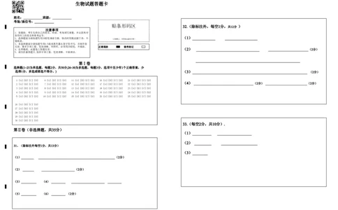 生物试题答题卡_2024年07月试卷_0724黑龙江省大庆中学2023-2024学年高一下学期期末考试_黑龙江省大庆市让胡路区大庆市大庆中学2023-2024学年高一下学期7月期末生物试题
