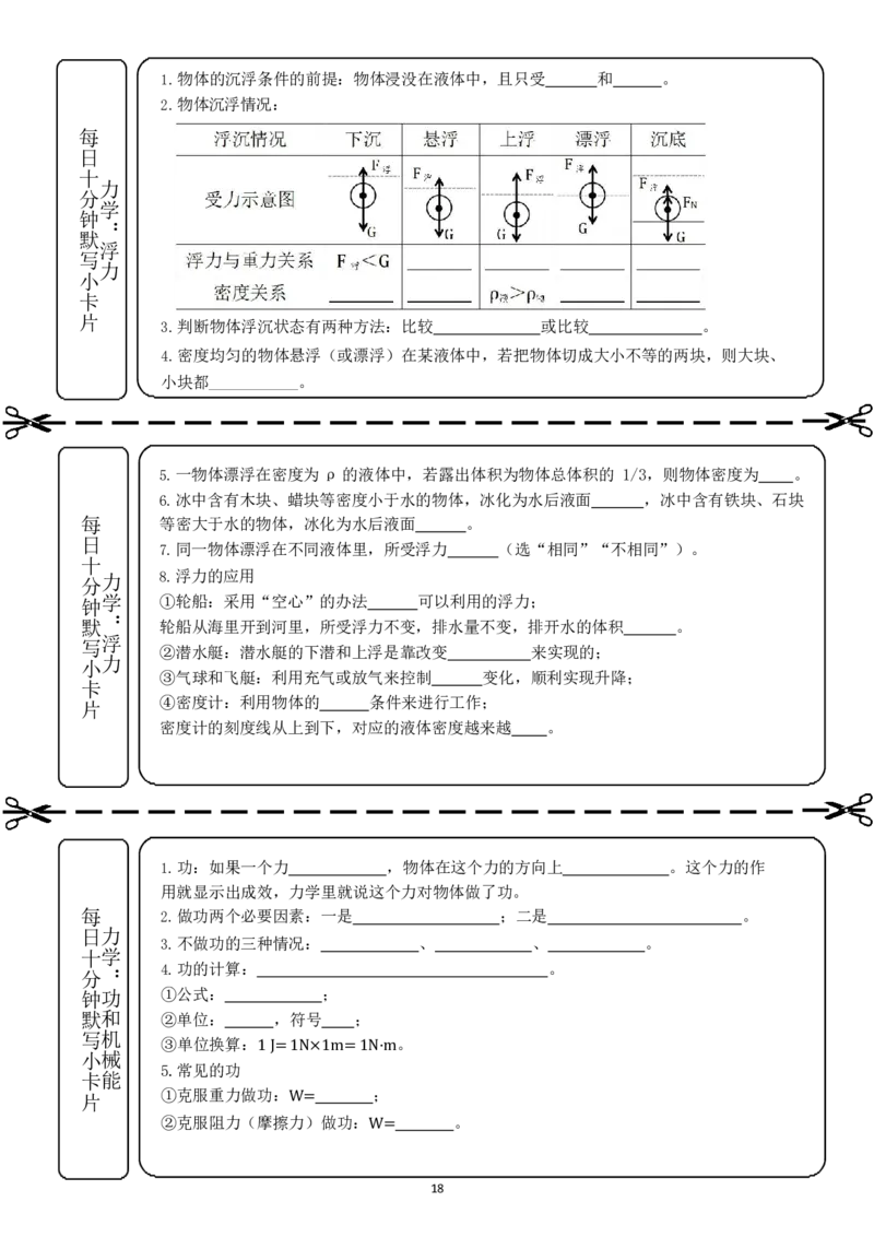 每日默写卡全册知识点_初物_2024全新设计物理八九年级全册每日默写打卡和实验小纸条电子版资料_初中物理每日默写卡＋实验小纸条