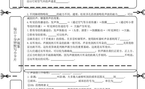 每日默写卡全册知识点_初物_2024全新设计物理八九年级全册每日默写打卡和实验小纸条电子版资料_初中物理每日默写卡＋实验小纸条