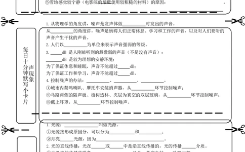 每日默写卡全册知识点_初物_2024全新设计物理八九年级全册每日默写打卡和实验小纸条电子版资料_初中物理每日默写卡＋实验小纸条