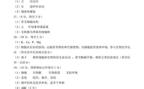 生物月考题答案_2025年10月高一试卷_251026四川省遂宁市射洪中学2025-2026学年高一上学期10月月考试题（全）_四川省遂宁市射洪中学2025-2026学年高一上学期10月月考试题生物Word版含答案