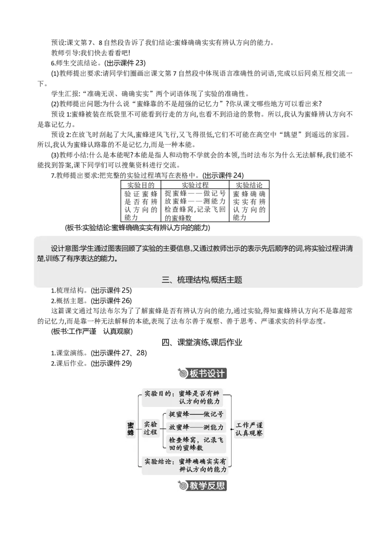 14蜜蜂精华版教案_部编人教版3年级下册语文_（赠送）新版-2025年2月三年级下册语文资料(课件+教案)(赠送资料-不需要就不下载)_4.第四单元_14蜜蜂_教案