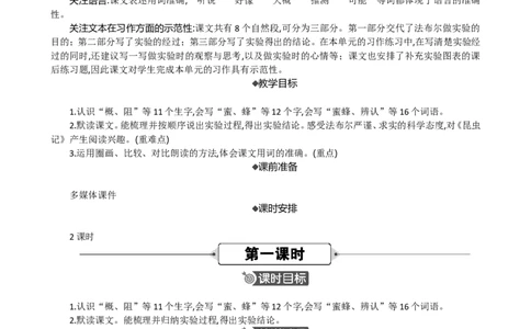 14蜜蜂精华版教案_部编人教版3年级下册语文_（赠送）新版-2025年2月三年级下册语文资料(课件+教案)(赠送资料-不需要就不下载)_4.第四单元_14蜜蜂_教案