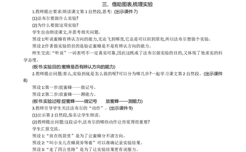 14蜜蜂精华版教案_部编人教版3年级下册语文_（赠送）新版-2025年2月三年级下册语文资料(课件+教案)(赠送资料-不需要就不下载)_4.第四单元_14蜜蜂_教案