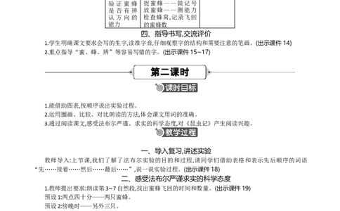 14蜜蜂精华版教案_部编人教版3年级下册语文_（赠送）新版-2025年2月三年级下册语文资料(课件+教案)(赠送资料-不需要就不下载)_4.第四单元_14蜜蜂_教案