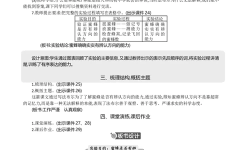 14蜜蜂精华版教案_部编人教版3年级下册语文_（赠送）新版-2025年2月三年级下册语文资料(课件+教案)(赠送资料-不需要就不下载)_4.第四单元_14蜜蜂_教案