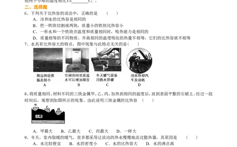 比热容（基础）巩固练习_初物_1初中物理_4初三物理人教版知识导学_04比热容（基础）