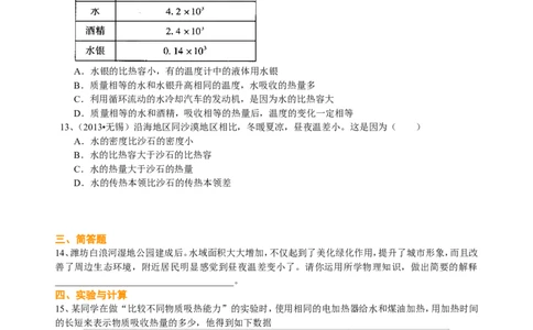比热容（基础）巩固练习_初物_1初中物理_4初三物理人教版知识导学_04比热容（基础）