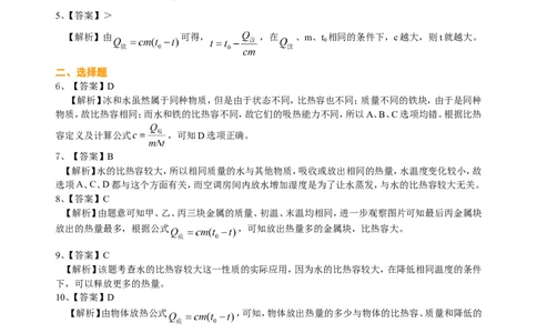 比热容（基础）巩固练习_初物_1初中物理_4初三物理人教版知识导学_04比热容（基础）