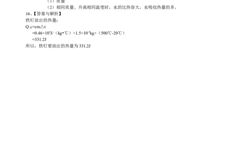 比热容（基础）巩固练习_初物_1初中物理_4初三物理人教版知识导学_04比热容（基础）