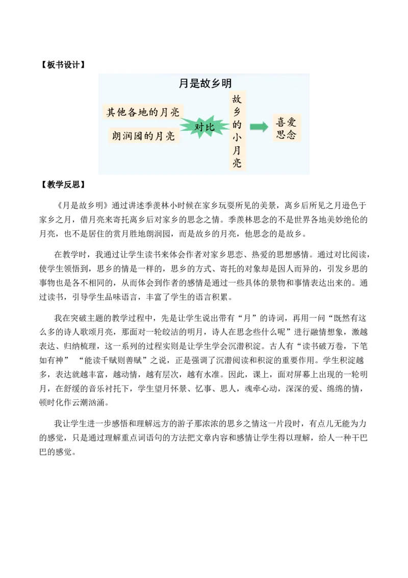 3月是故乡明优质教案_部编人教版5年级下册语文_（赠送）新版-2025年2月五年级下册语文资料(课件+教案)(赠送资料-不需要就不下载)_1.第一单元_3月是故乡明_教案