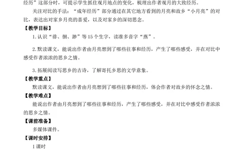 3月是故乡明优质教案_部编人教版5年级下册语文_（赠送）新版-2025年2月五年级下册语文资料(课件+教案)(赠送资料-不需要就不下载)_1.第一单元_3月是故乡明_教案