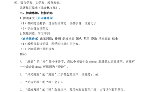 3月是故乡明优质教案_部编人教版5年级下册语文_（赠送）新版-2025年2月五年级下册语文资料(课件+教案)(赠送资料-不需要就不下载)_1.第一单元_3月是故乡明_教案