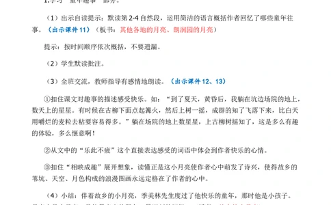 3月是故乡明优质教案_部编人教版5年级下册语文_（赠送）新版-2025年2月五年级下册语文资料(课件+教案)(赠送资料-不需要就不下载)_1.第一单元_3月是故乡明_教案