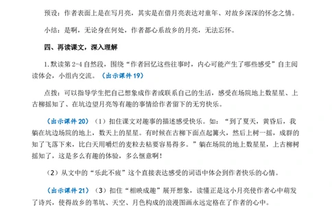 3月是故乡明优质教案_部编人教版5年级下册语文_（赠送）新版-2025年2月五年级下册语文资料(课件+教案)(赠送资料-不需要就不下载)_1.第一单元_3月是故乡明_教案