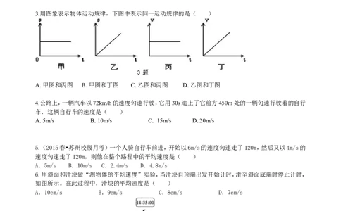测量平均速度巩固练习_初物_1初中物理_北京四中内部教案初二物理_测量平均速度