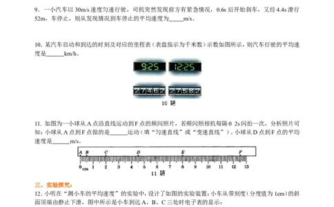 测量平均速度巩固练习_初物_1初中物理_北京四中内部教案初二物理_测量平均速度