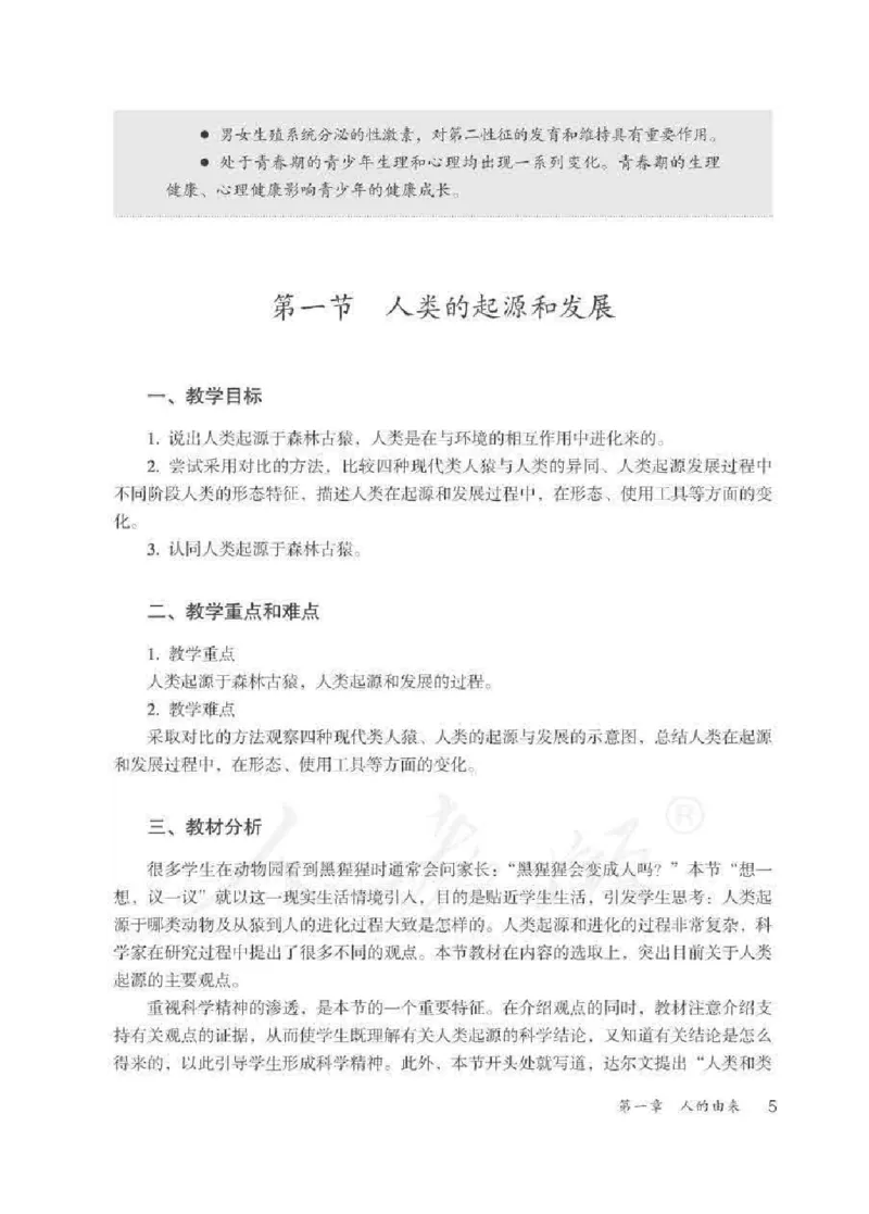 生物学七年级下册教师用书_电子课本_初中教学用书_人教版