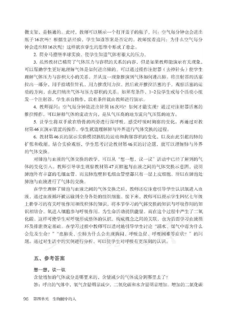 生物学七年级下册教师用书_电子课本_初中教学用书_人教版