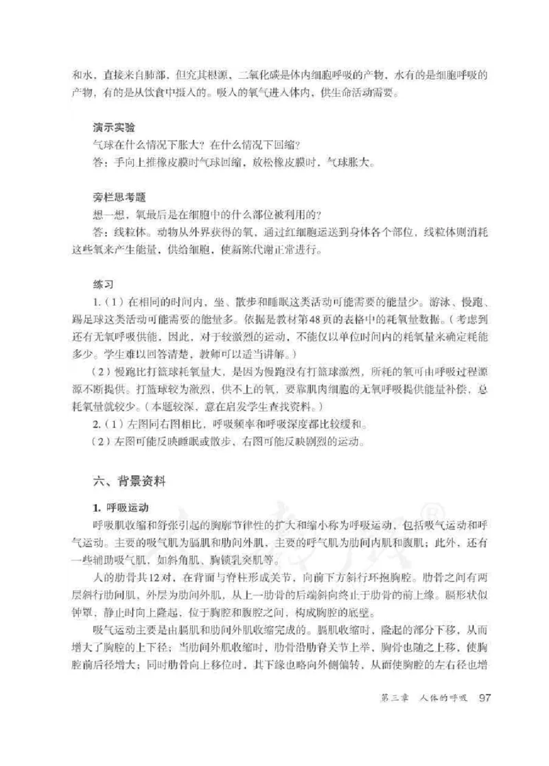 生物学七年级下册教师用书_电子课本_初中教学用书_人教版