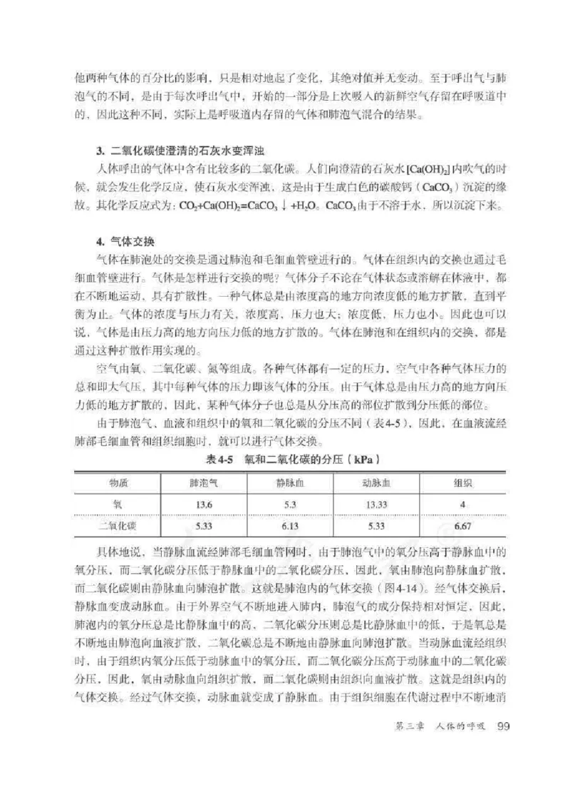 生物学七年级下册教师用书_电子课本_初中教学用书_人教版