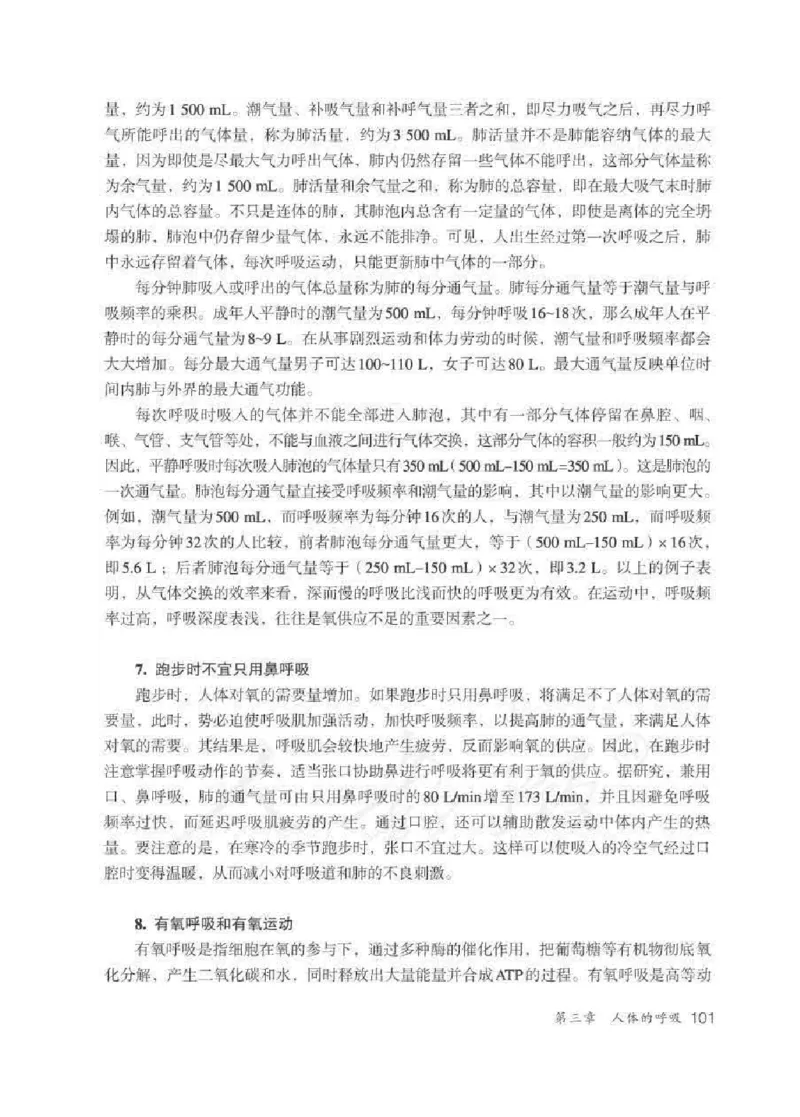 生物学七年级下册教师用书_电子课本_初中教学用书_人教版