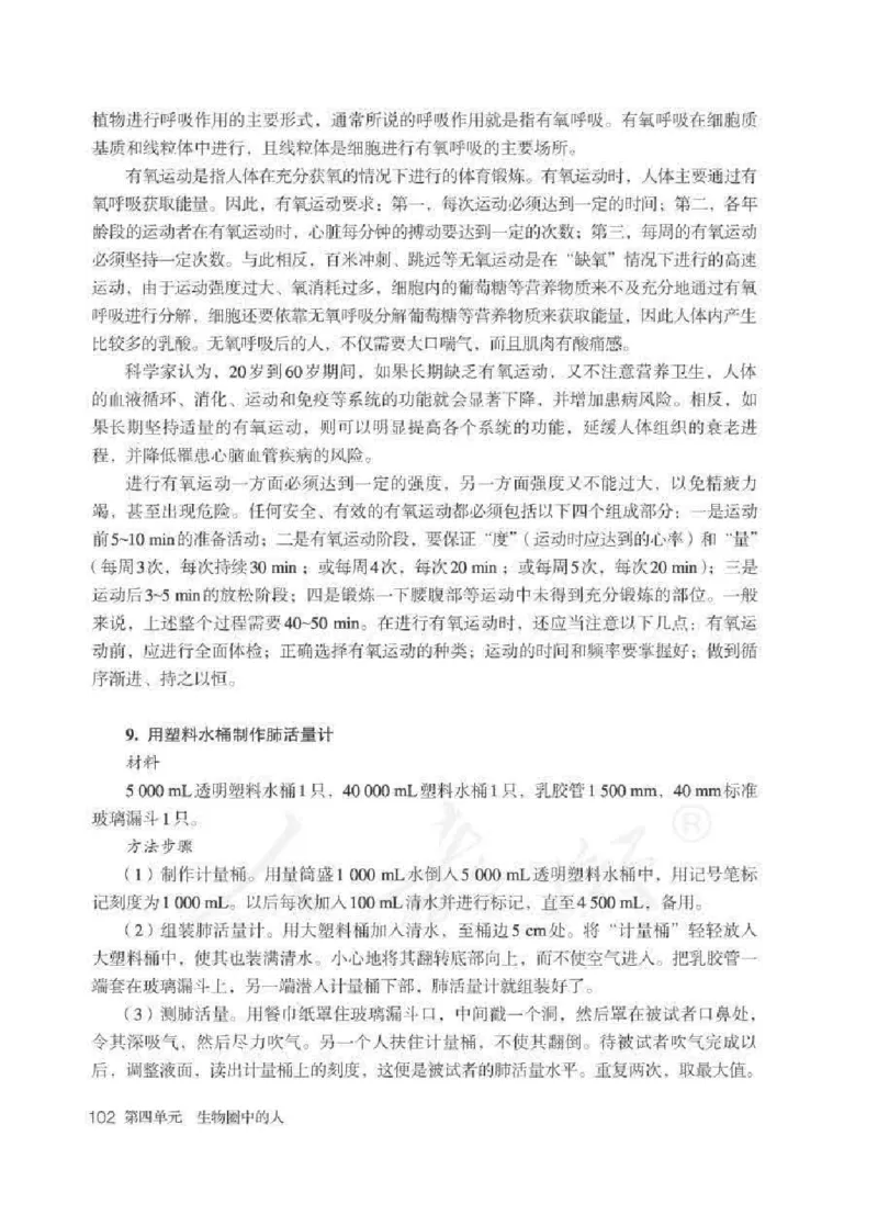 生物学七年级下册教师用书_电子课本_初中教学用书_人教版