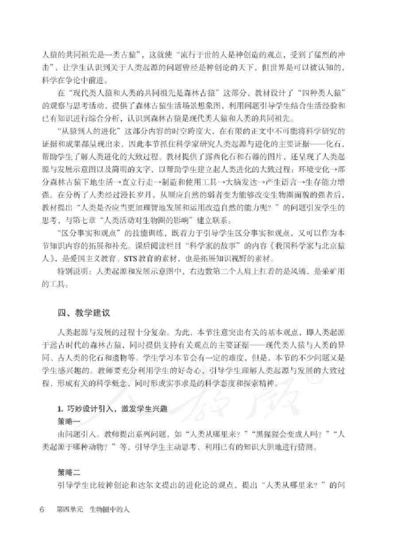 生物学七年级下册教师用书_电子课本_初中教学用书_人教版