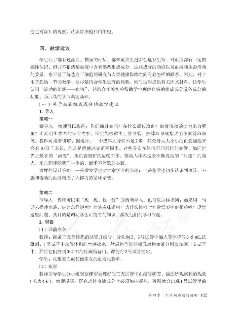 生物学七年级下册教师用书_电子课本_初中教学用书_人教版