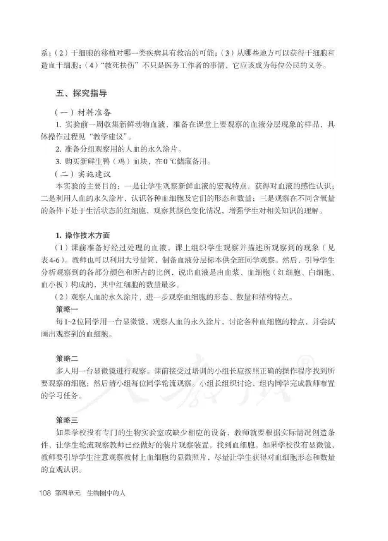 生物学七年级下册教师用书_电子课本_初中教学用书_人教版