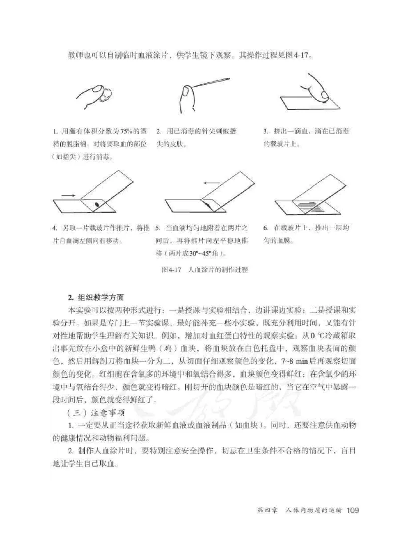 生物学七年级下册教师用书_电子课本_初中教学用书_人教版